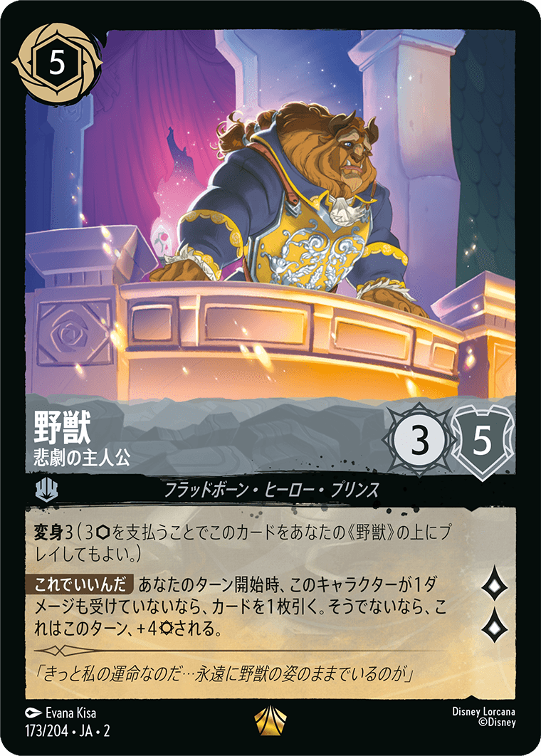 画像1: 野獣-悲劇の主人公【レジェンダリー】【ホイル】