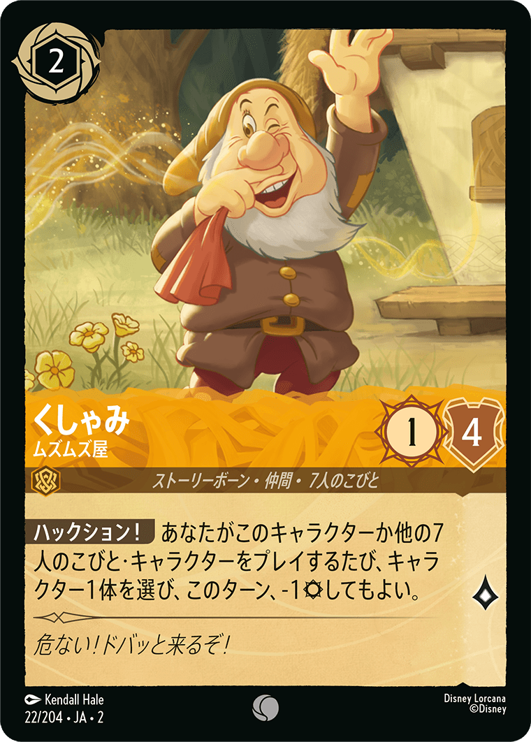 画像1: くしゃみ-ムズムズ屋【コモン】【ホイル】