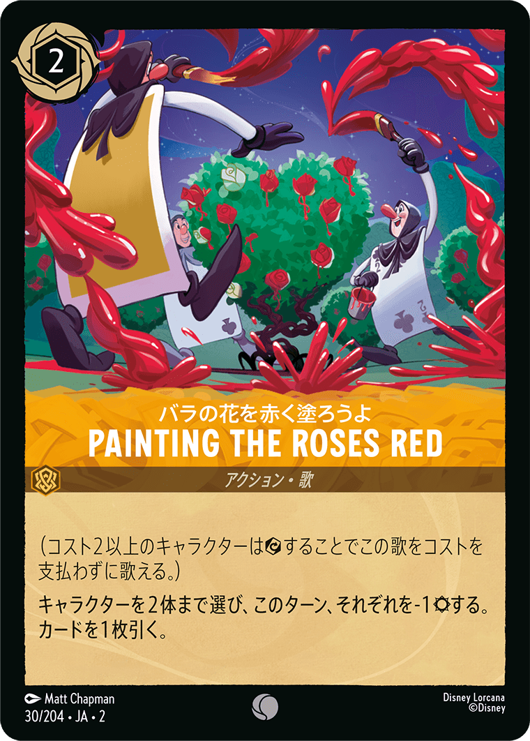 画像1: Painting the Roses Red-バラの花を赤く塗ろうよ【コモン】