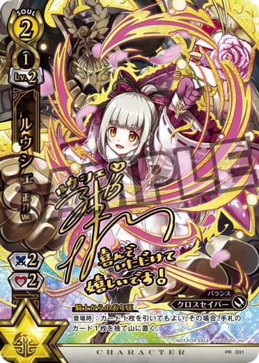 画像1: ルウシェ　正月Ver.