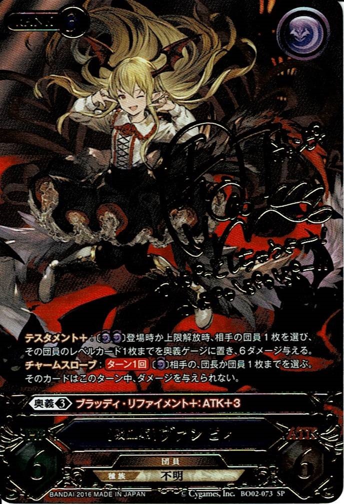 画像1: [吸血姫]ヴァンピィ(サイン)【グランブルーファンタジーTCG】