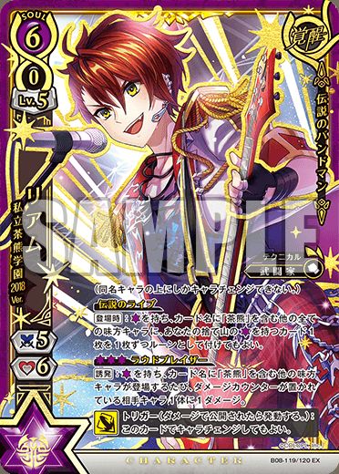 画像1: リアム　私立茶熊学園2018 Ver.(覚醒)