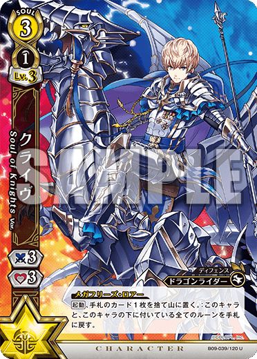 画像1: クライヴ　Soul of KnightsVer.