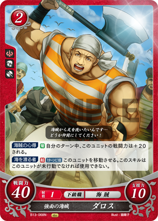 画像1: 強面の海賊 ダロス