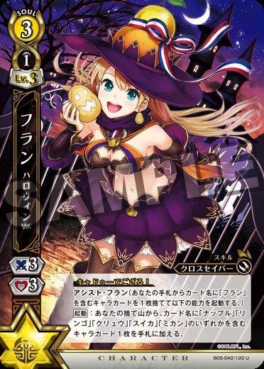 画像1: フラン　ハロウィンVer.