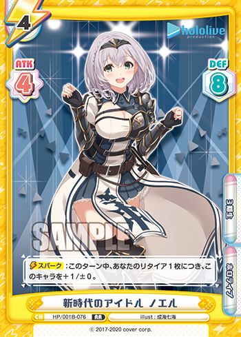 画像1: 【HP】新時代のアイドル ノエル【RR】