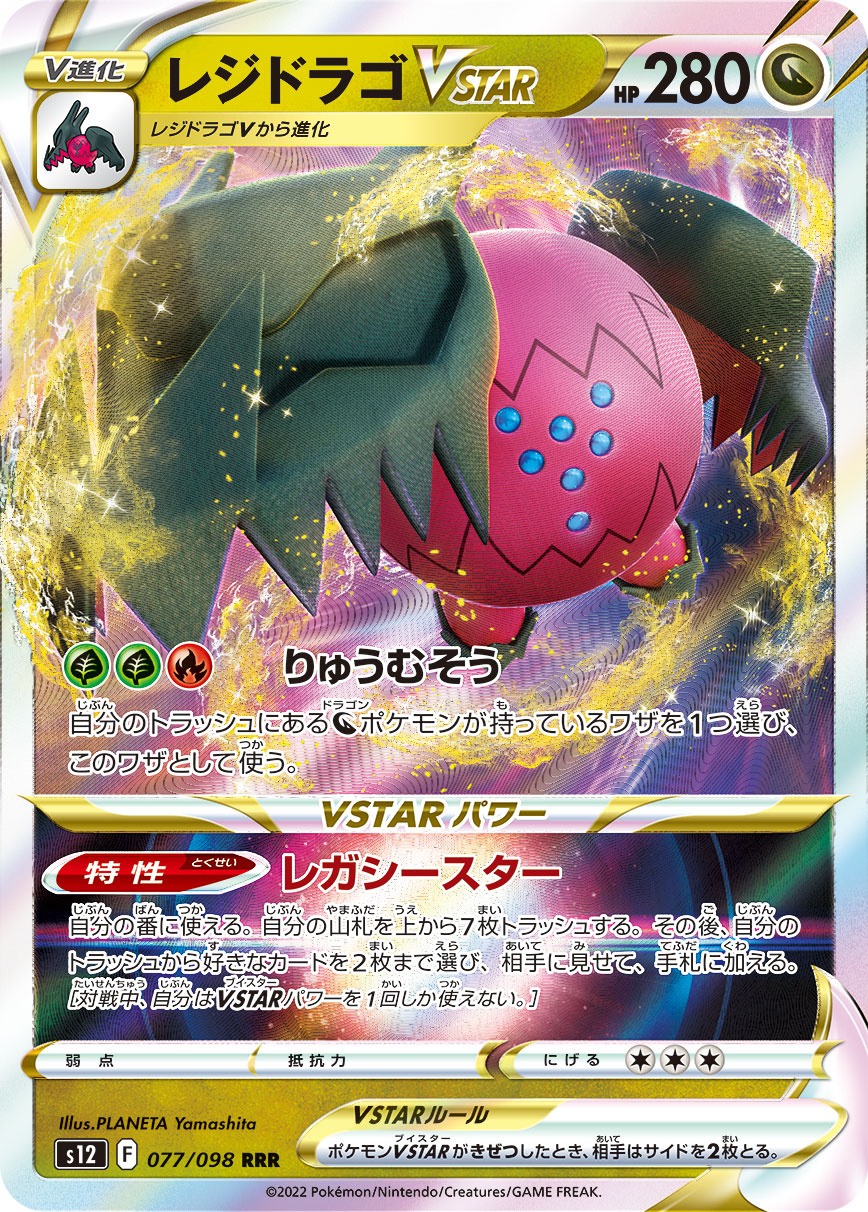 画像1: 【s12】レジドラゴVSTAR【RRR】