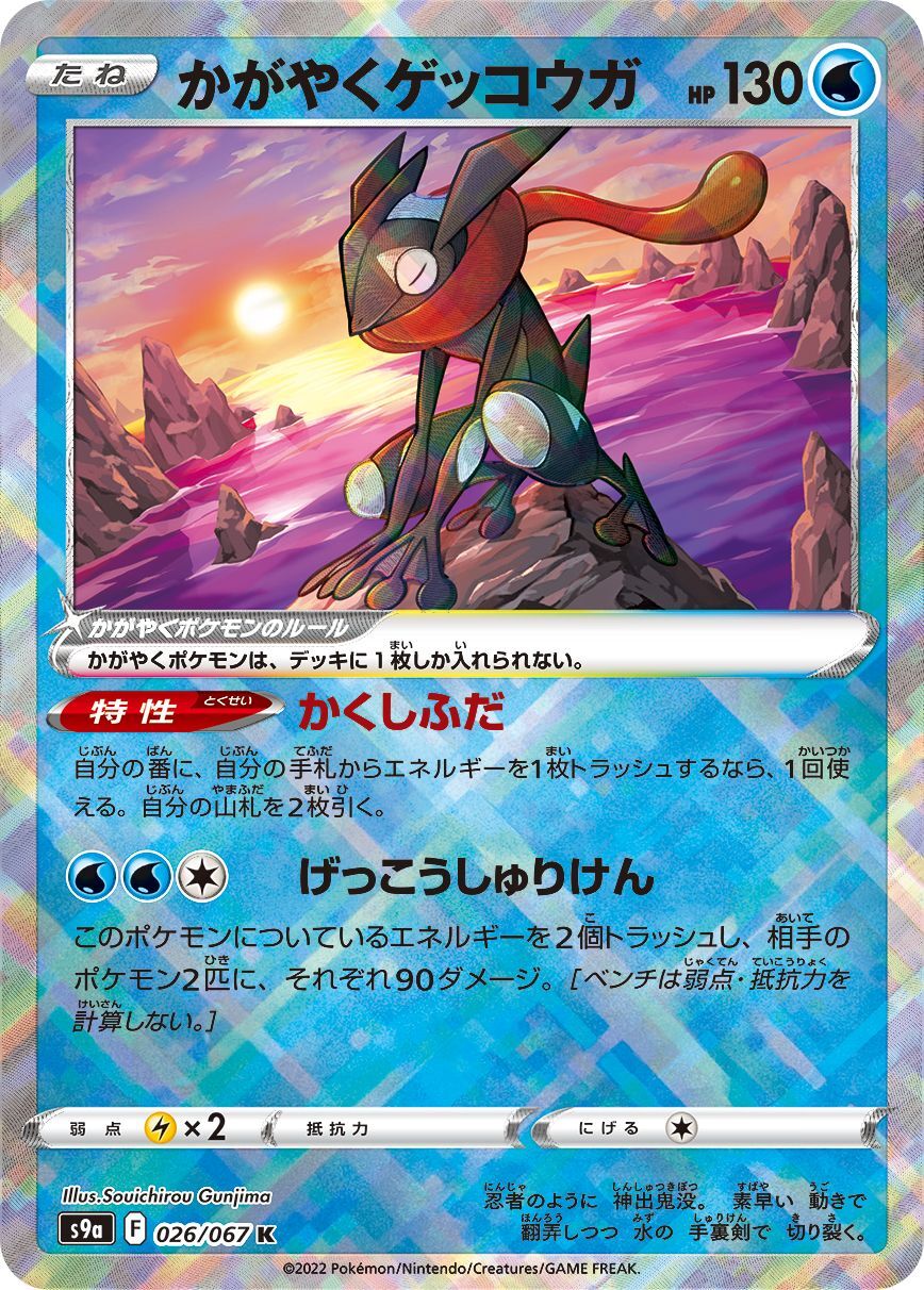 画像1: 【s9a】かがやくゲッコウガ【K】