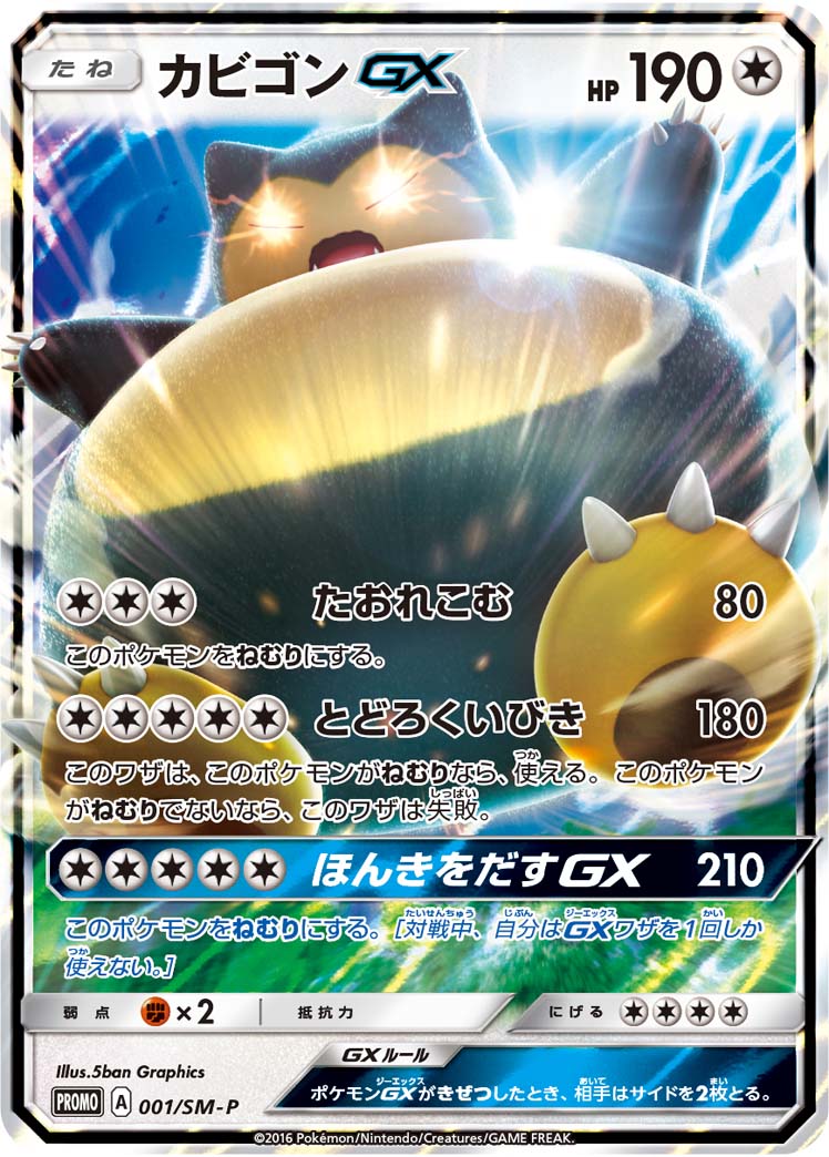 画像1: 【SM-P】カビゴンGX