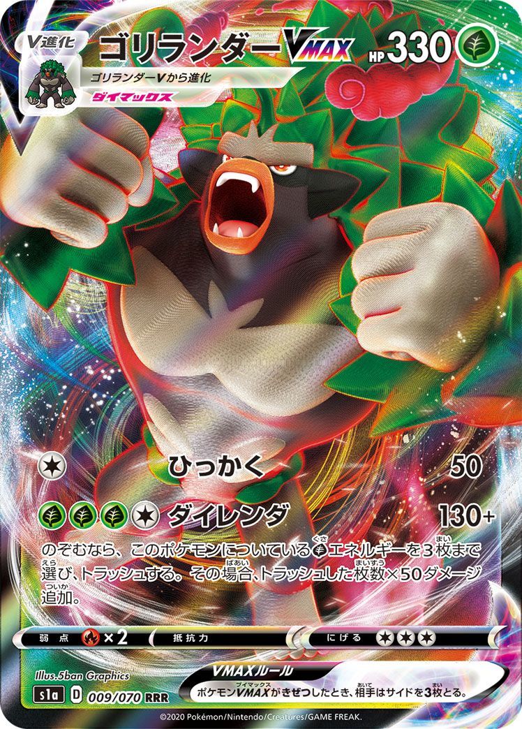 画像1: 【s1a】ゴリランダーVMAX【RRR】