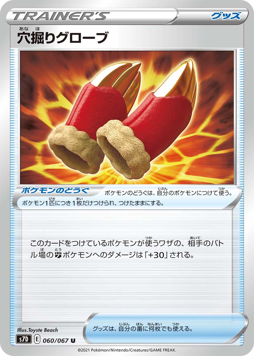 画像1: 【S7D】穴掘りグローブ【U】