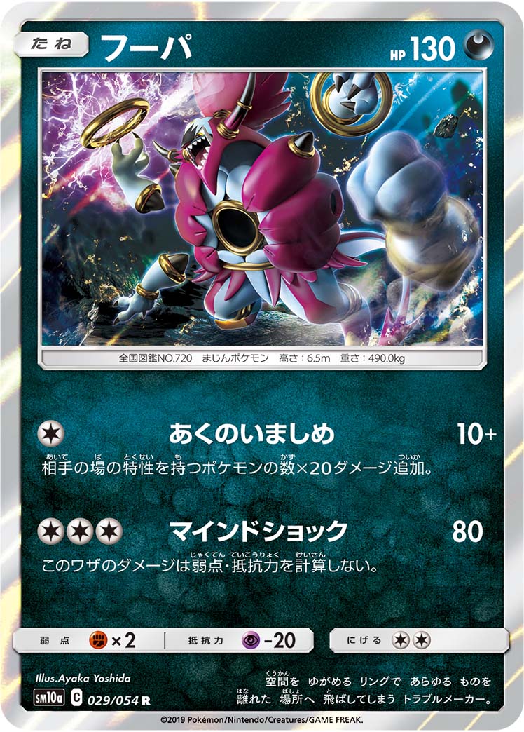 画像1: 【SM10a】フーパ【R】