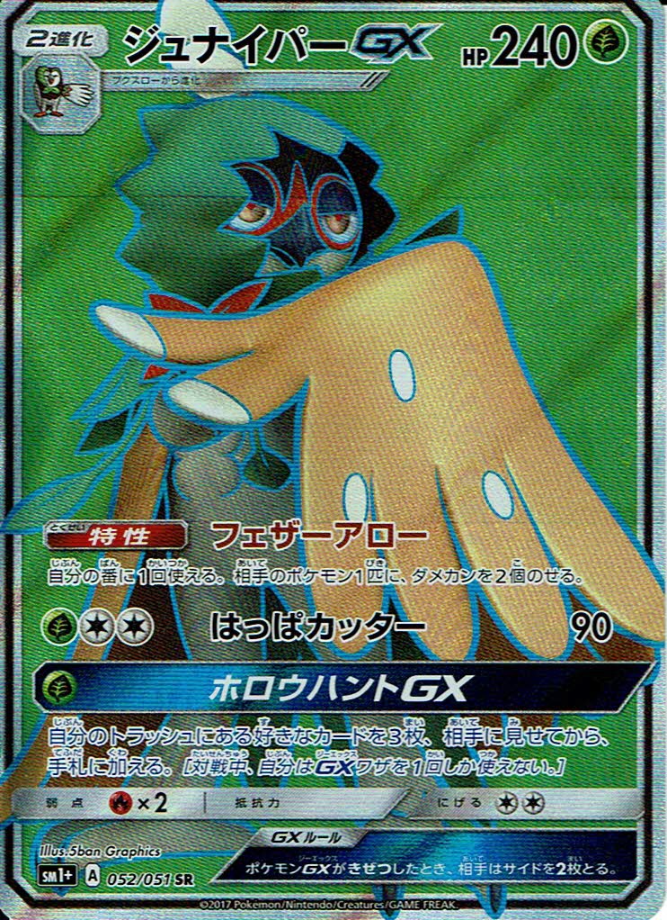 Sm1 ジュナイパーgx Sr Enndal Games2
