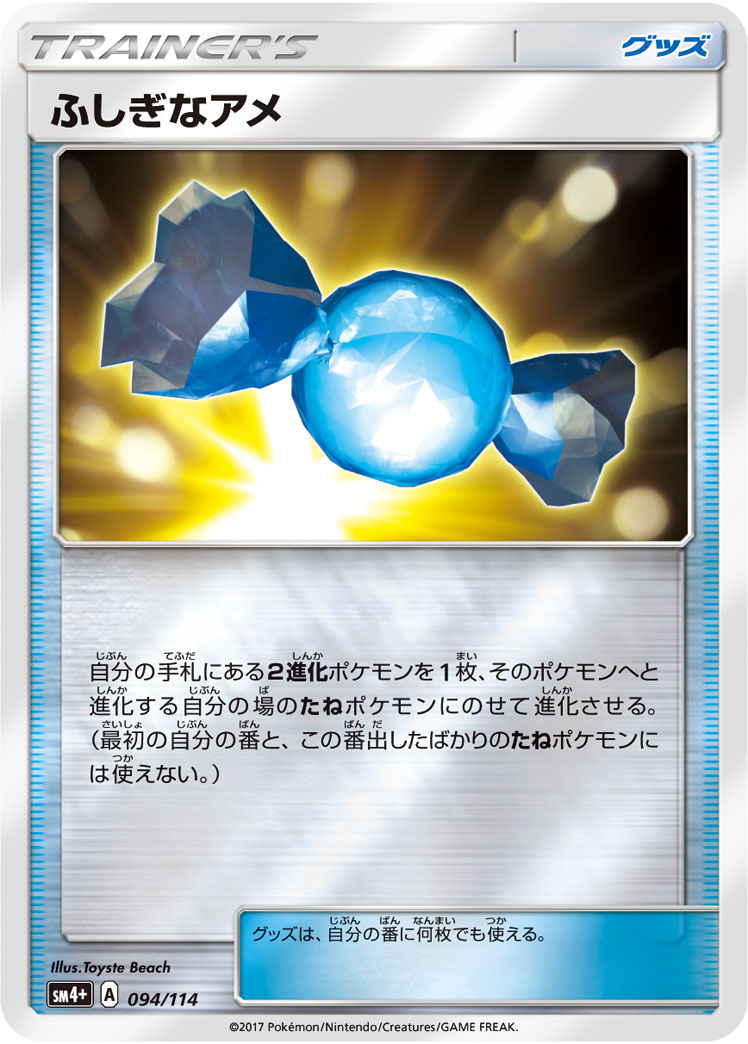 画像1: 【SM4+】ふしぎなアメ【-】【ミラー】