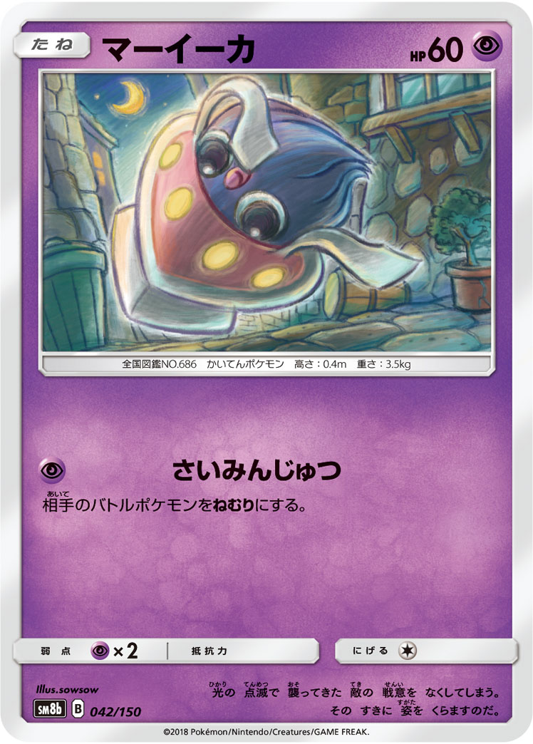 画像1: 【SM8b】マーイーカ【C】
