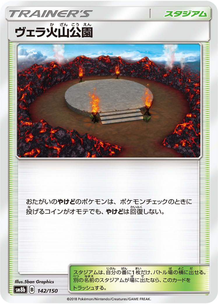 画像1: 【SM8b】ヴェラ火山公園(ミラーカード)【C】