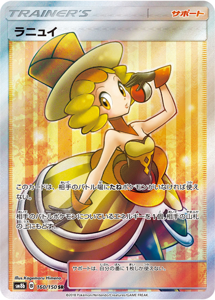 画像1: 【SM8b】ラニュイ【SR】