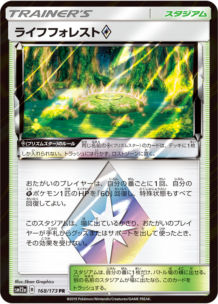 画像1: 【SM12a】ライフフォレスト◇【PR 】