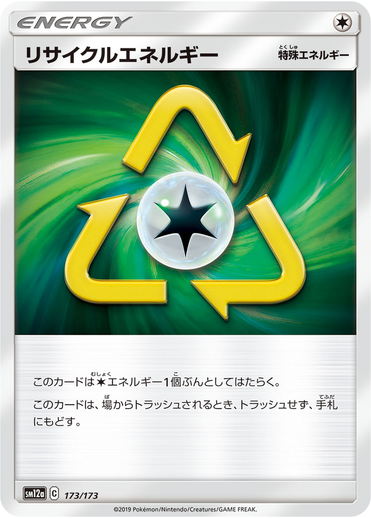 画像1: 【SM12a】リサイクルエネルギー(ミラーカード)【C】